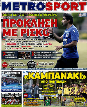 Πρωτοσέλιδο εφημερίδας MetroSport - protoselida