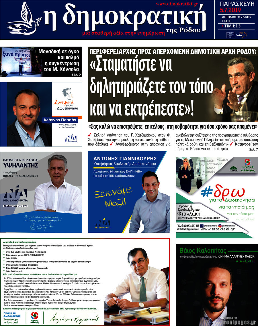 Δημοκρατική Ρόδου