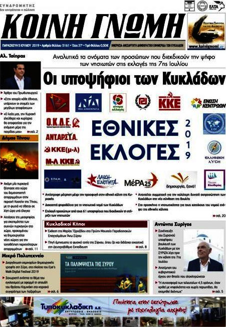 Κοινή Γνώμη