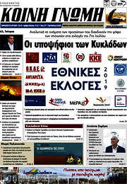 /Κοινή Γνώμη