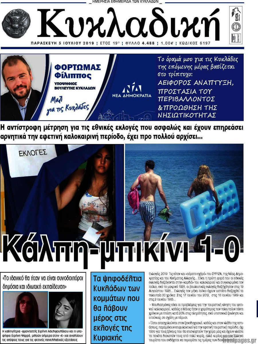 Κυκλαδική