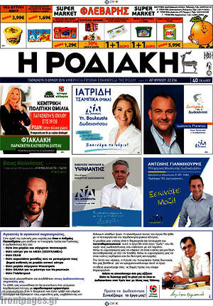 Πρωτοσέλιδο Η Ροδιακή
