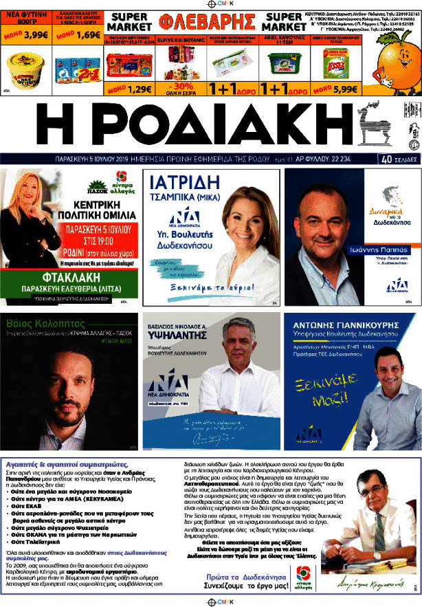 Η Ροδιακή