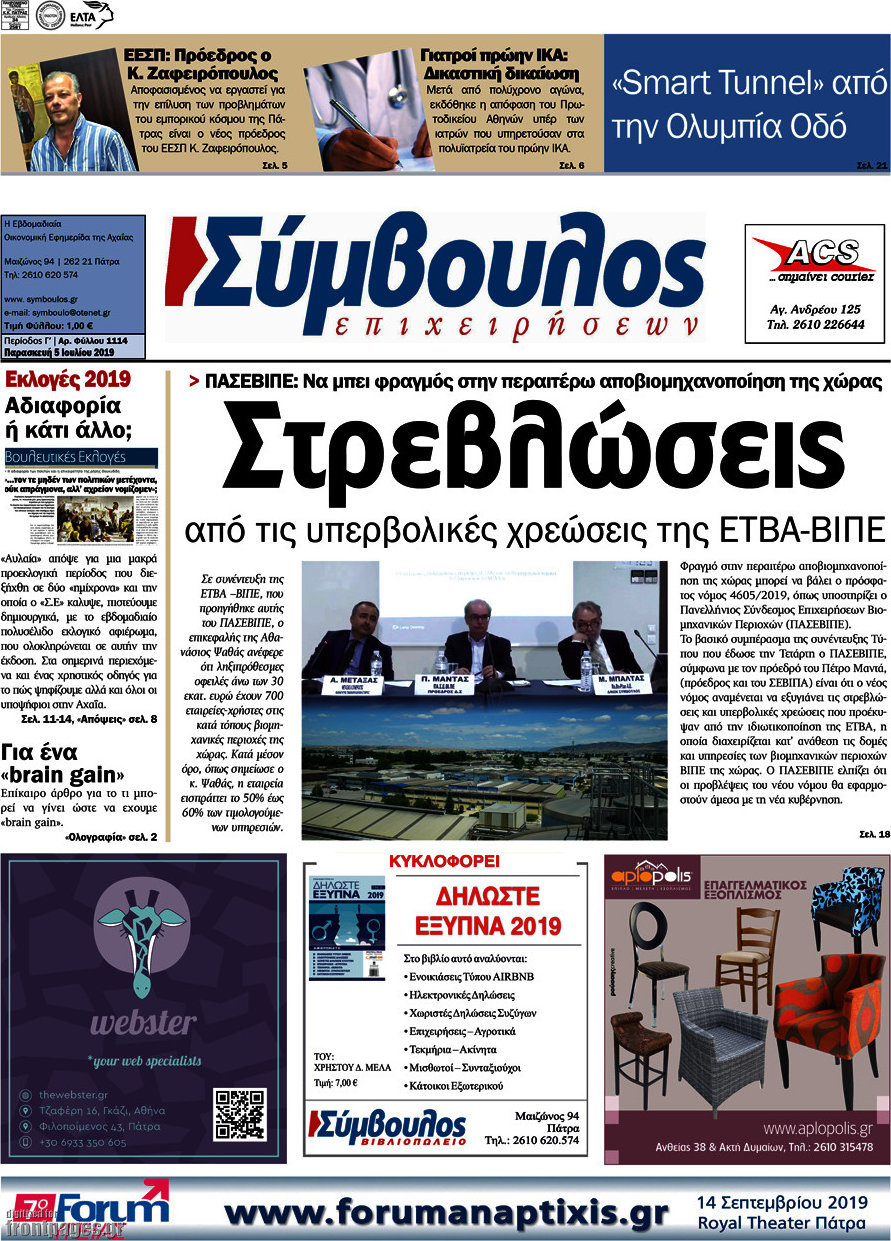 Σύμβουλος