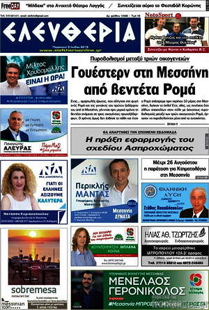 Πρωτοσέλιδο Ελευθερία