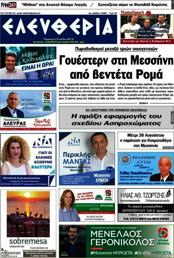 Ελευθερία