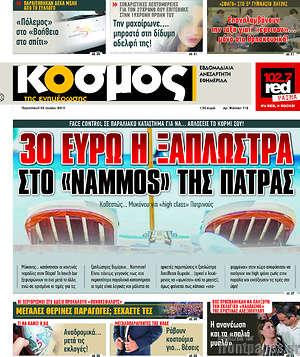 Πρωτοσέλιδο Κόσμος