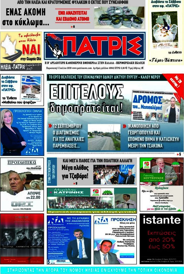 Πατρίς