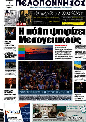 Πρωτοσέλιδο Πελοπόννησος