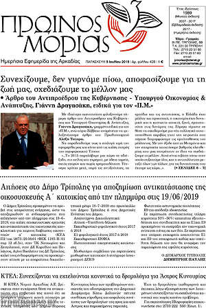 Πρωτοσέλιδο Πρωινός Μοριάς