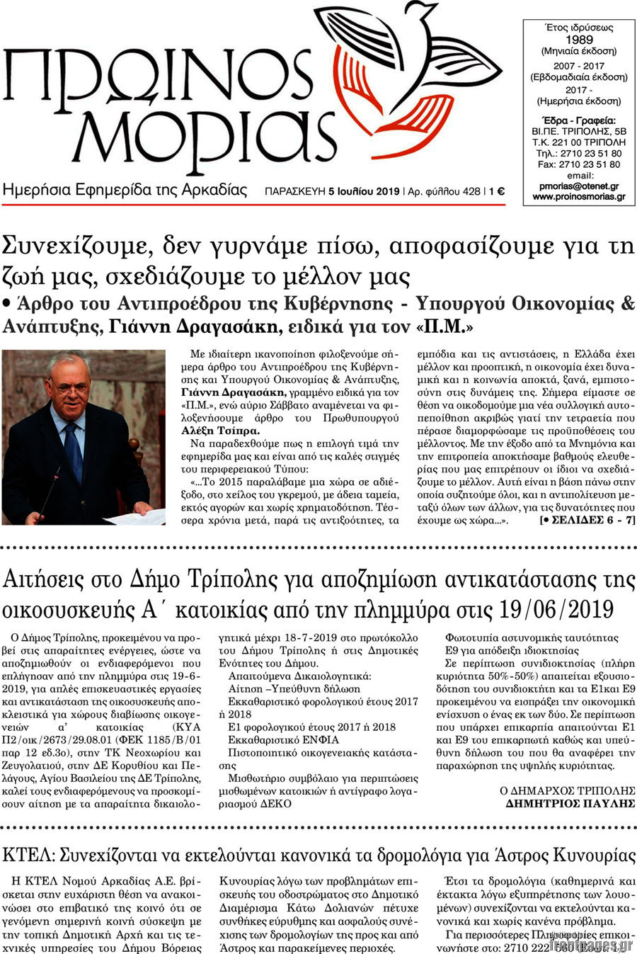 Πρωινός Μοριάς