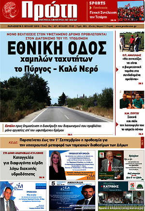 Πρωτοσέλιδο Πρώτη