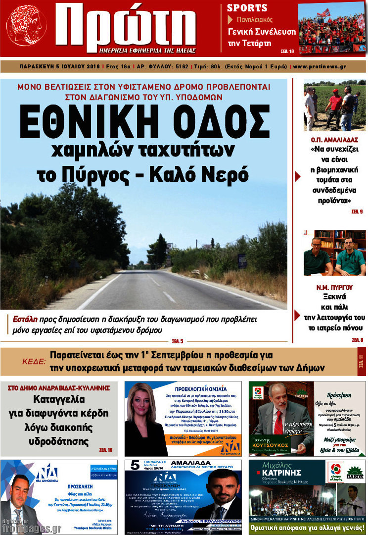 Πρώτη