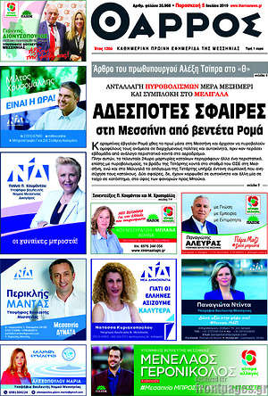 Πρωτοσέλιδο Θάρρος