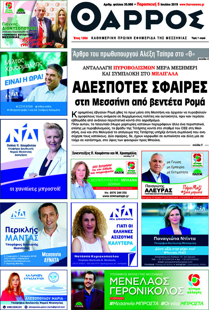 Θάρρος
