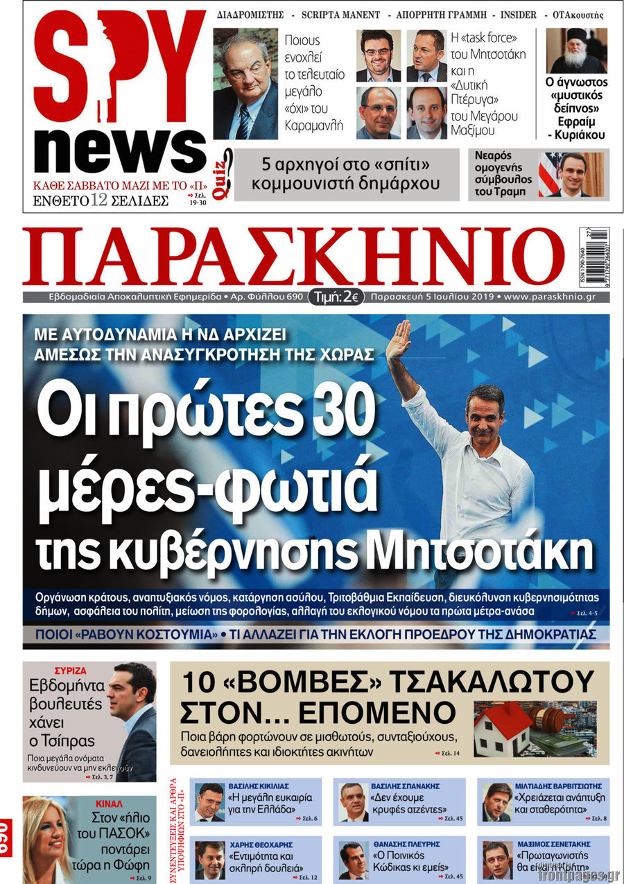 Παρασκήνιο