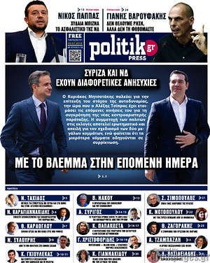 Πρωτοσέλιδο εφημερίδας Politik Press - protoselida