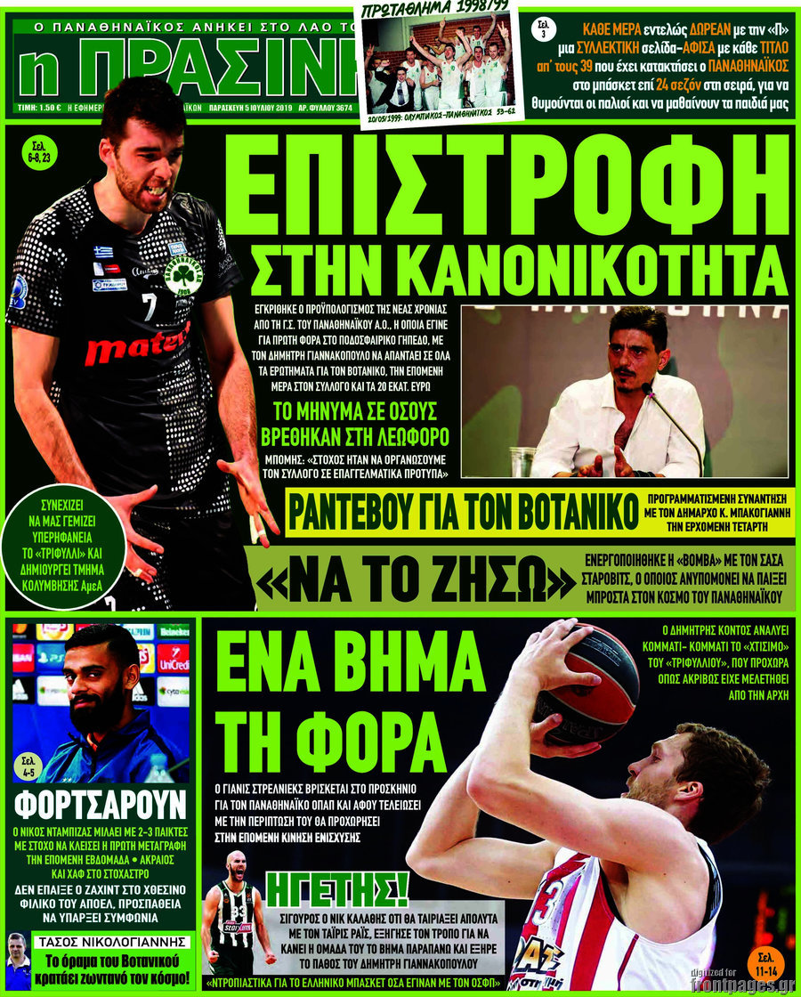 Η Πράσινη