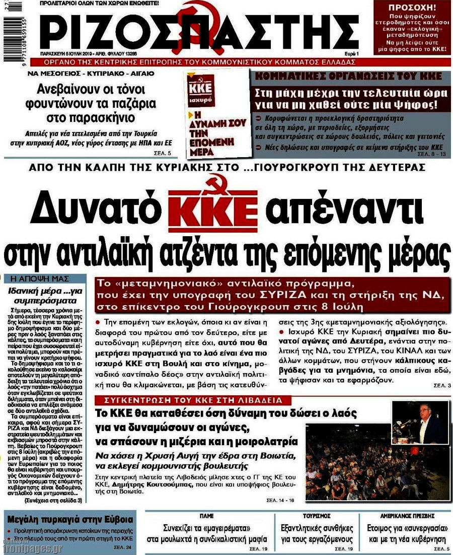 Ριζοσπάστης
