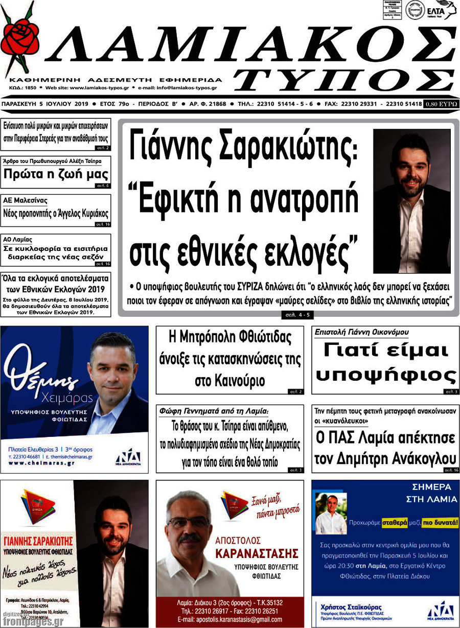 Λαμιακός Τύπος