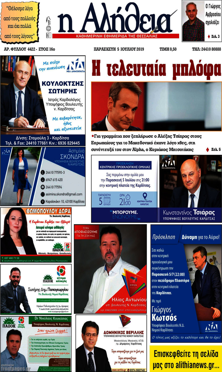 Η Αλήθεια