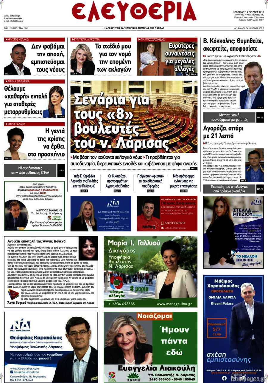 Ελευθερία