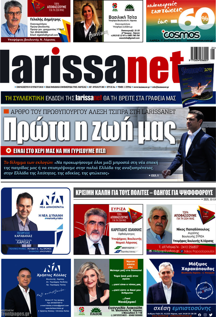 larissanet