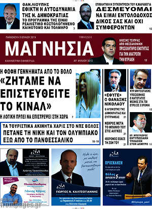 Πρωτοσέλιδο Μαγνησία