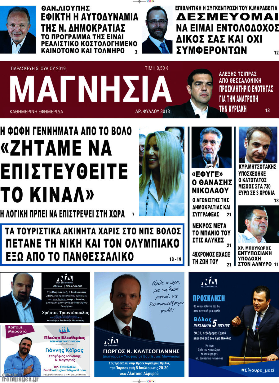 Μαγνησία