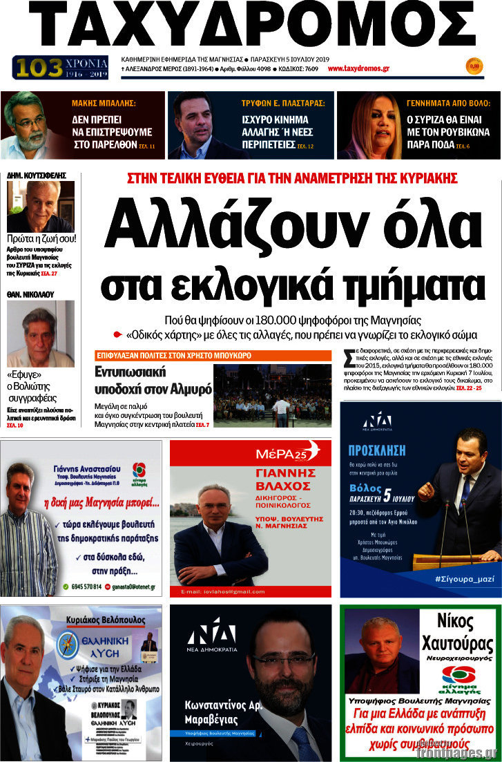 Ταχυδρόμος