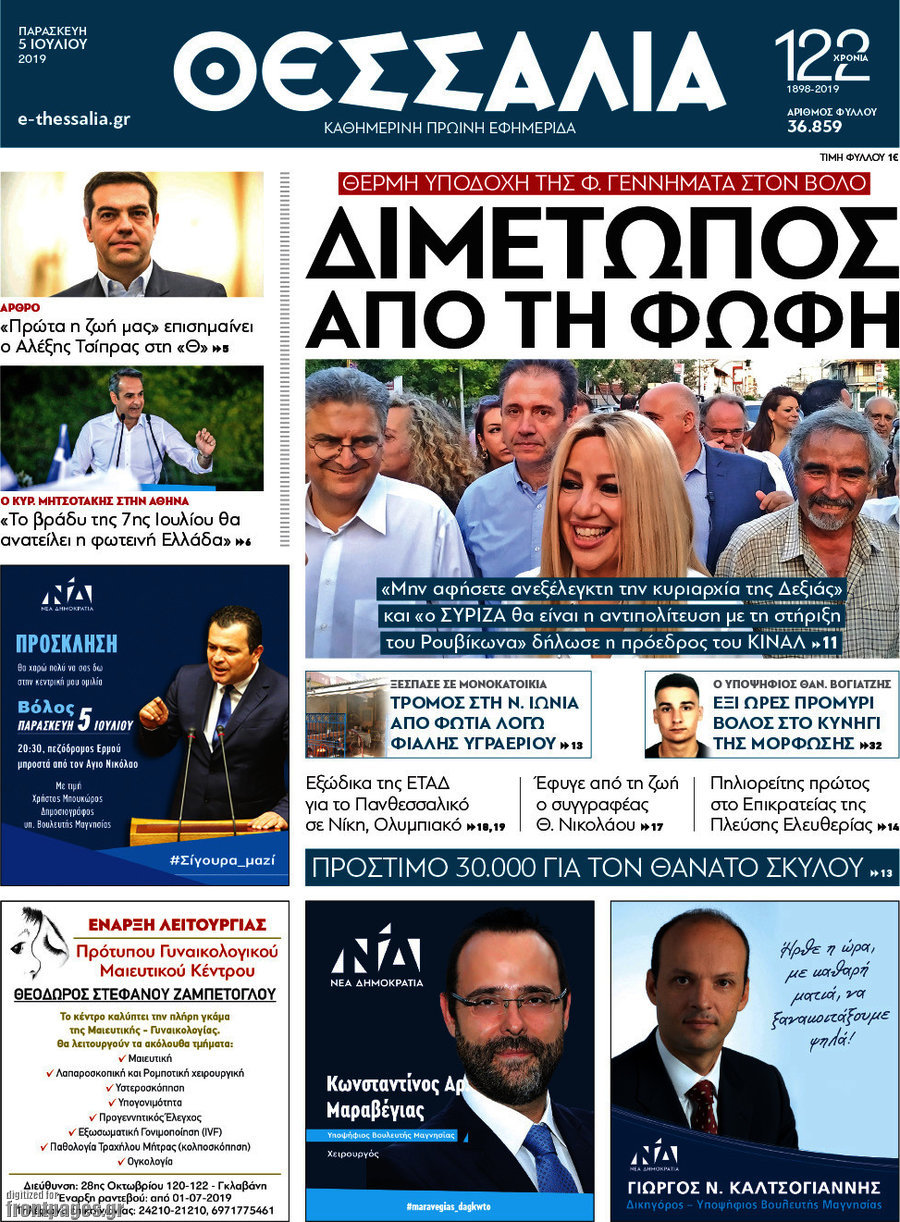 Θεσσαλία