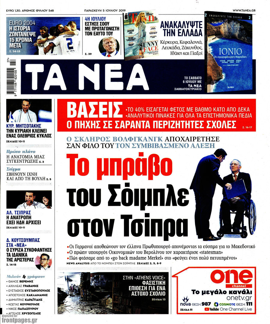 Τα Νέα