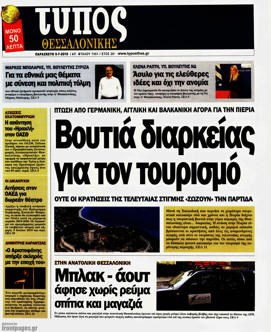 Τύπος Θεσσαλονίκης