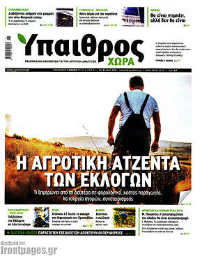 Πρωτοσέλιδο Ύπαιθρος