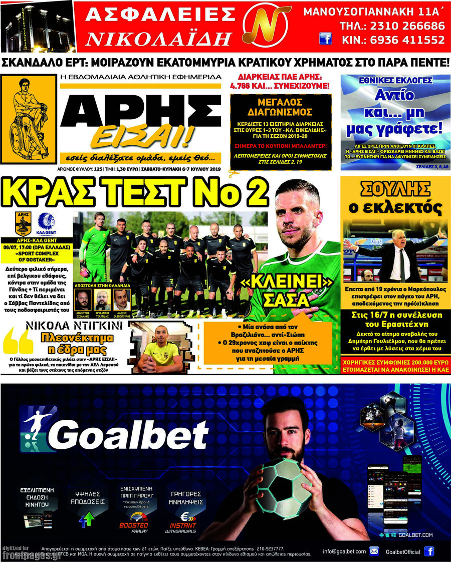 Άρης είσαι