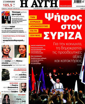 Αυγή: Ψήφος στον ΣΥΡΙΖΑ