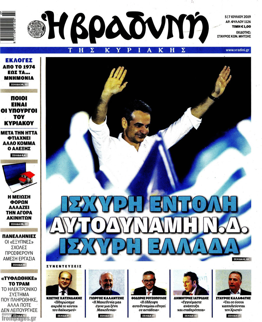 Βραδυνή