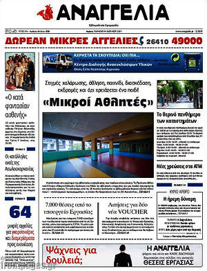Πρωτοσέλιδο Αναγγελία