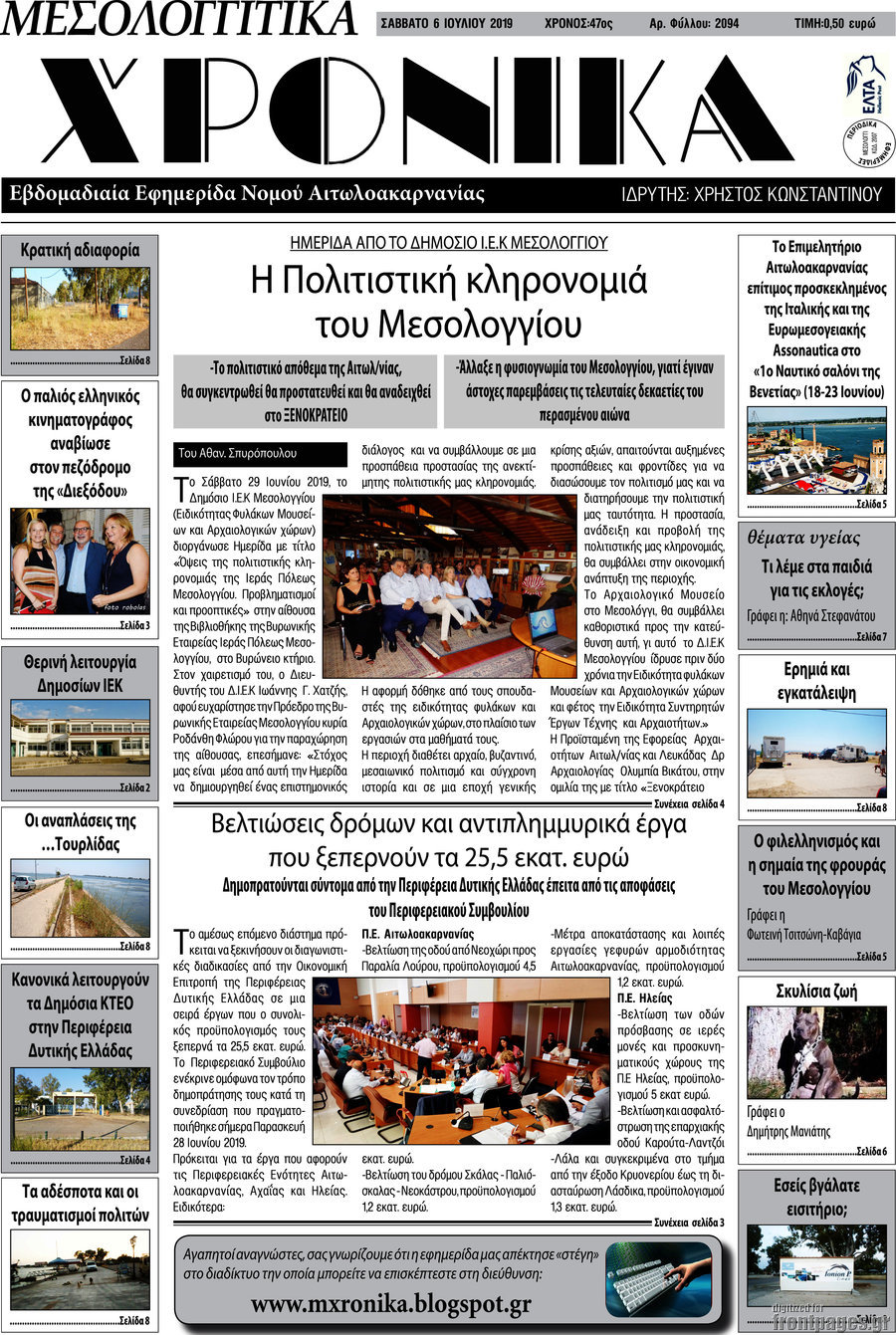 Μεσολογγίτικα Χρονικά