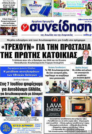 Πρωτοσέλιδο Συνείδηση