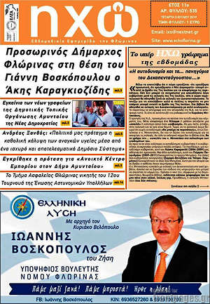 Πρωτοσέλιδο Ηχώ