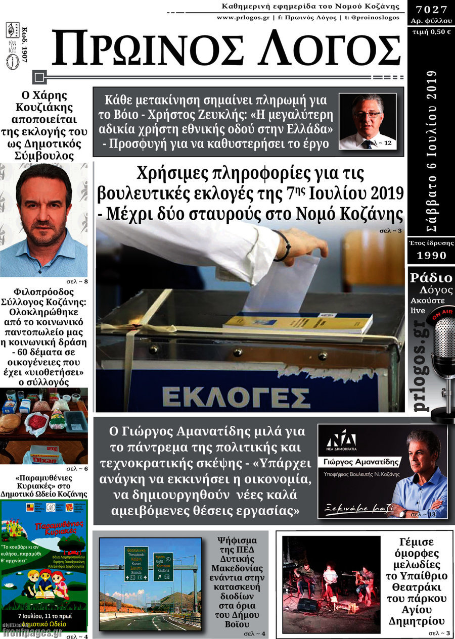 Πρωινός Λόγος