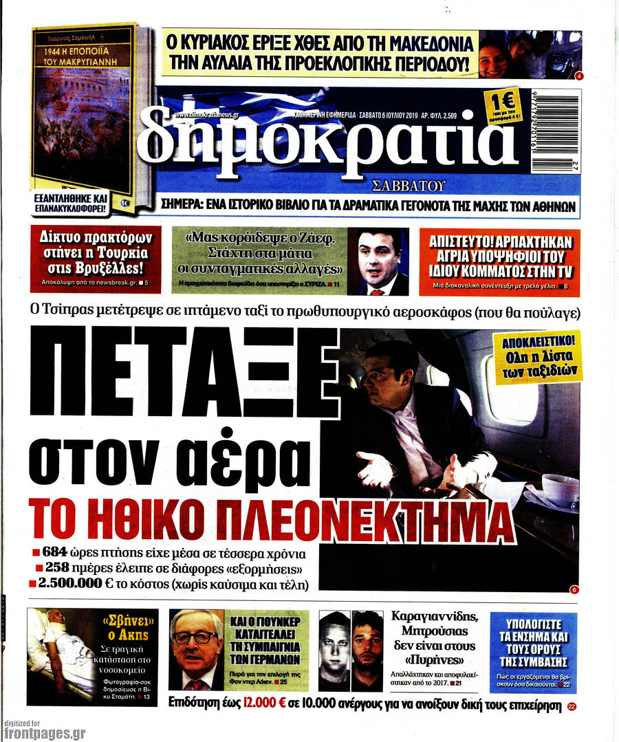 Δημοκρατία