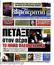 /Δημοκρατία