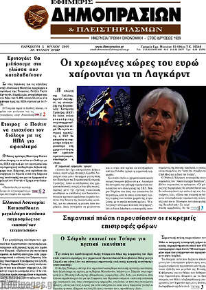 Πρωτοσέλιδο Εφημερίς Δημοπρασιών