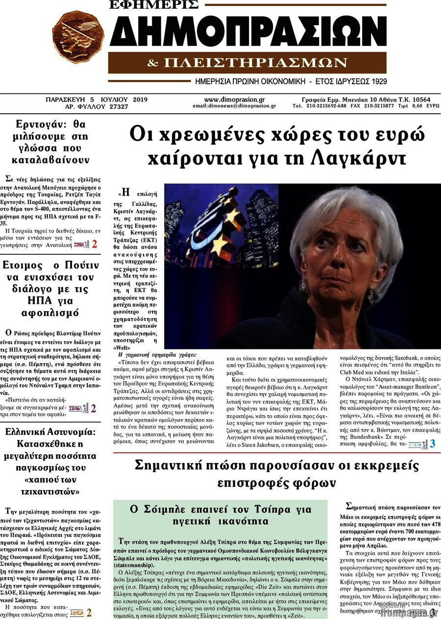 Εφημερίς Δημοπρασιών