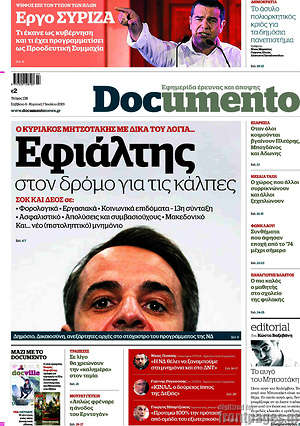 Documento: Εφιάλτης στον δρόμο για τις κάλπες