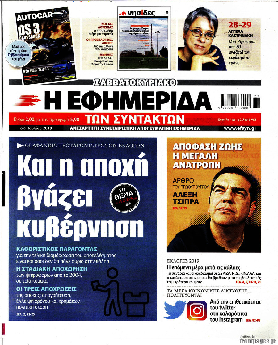 Η εφημερίδα των συντακτών