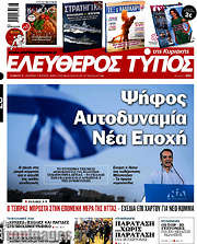 /Ελεύθερος Τύπος