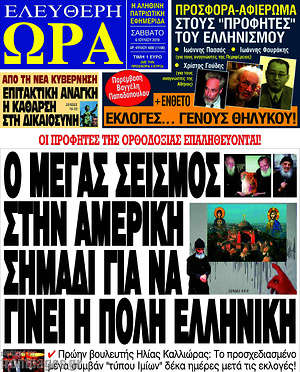 Πρωτοσέλιδο εφημερίδας Ελεύθερη ώρα - protoselida